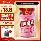 海天 拌饭酱 拌面酱 0添加 300g 0添加防腐剂 料感十足香辣下饭酱