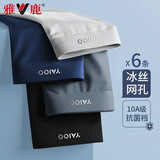 雅鹿6条装冰丝内裤男士平角裤无痕抗菌男式裤衩大码男生四角短裤头 7001- 6条 2XL 【建议115-145斤】