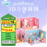 TaTanice3D立体拼图3-6岁手工diy小屋模型拼装玩具家居装饰六一儿童节礼物
