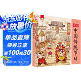 彩绘中国传统节日科普百科大全传统文化历史绘本 3-6-8-12岁幼儿宝宝早教启蒙认知拼音书小学生一二年级课外阅读书籍 中国年过年啦中秋端午