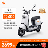 雅迪【门店自提】电动轻便摩托车 Q6-M女士高颜值时尚小型长续航电动车铅酸通勤代步摩托车 颜色到店自选