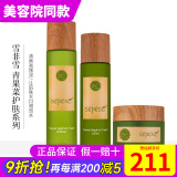 新生活化妆品青果菜新粹护理套装保湿专柜正品护肤品官网旗舰 青果菜护肤套装