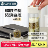 嘉特（GiNT）磁弹泡茶杯 茶水分离杯男士双层防烫玻璃杯子磁吸便携水杯家居馆