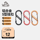伯希和（Pelliot）登山扣八字扣S型挂扣户外背包挂钩钥匙安全扣16206802黑小号4个装