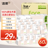 洁柔手帕纸 粉Face4层8片12包*5条纸巾小包无香柔韧100%原生木浆