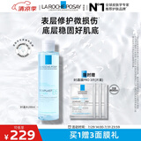 理肤泉B5蓝水200ml 积雪草补水保湿修护维稳舒缓爽肤水生日礼物送女友