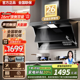 冈田（日本）抽油烟机家用大吸力顶侧双吸式一级能效吸油烟机26风量变频低噪自动清洗脱排烟机灶具套装 【单烟机】LED大灯+彩屏声控+排名前十名 管道-天然气【全国联保】