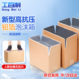 工百利 保温箱 泡沫箱铝箔泡沫纸箱保温箱生鲜水果物流冷链生鲜包装箱快递箱 4号【358*195*250mm*3个】