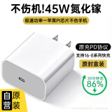 固质优品【直营正品】苹果15/16充电器头45W/30W适配原装快充套装氮化镓iPhone16ProMax/puls15数据充电线 原· 裝苹果45W快充头【快充不伤机】 安全认证不伤机