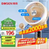 博森智能语音遥控空气循环扇台地两用家用电风扇8字摇头落地扇对流换气扇空调伴侣XHS-1905W
