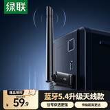绿联 USB蓝牙适配器4.0兼容5.0接收器笔记本电脑台式机音频发射器手机耳机无线蓝牙音响箱鼠标键盘 蓝牙5.4天线款【信号增强 120米传输】