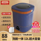 YANGZI扬子集团全自动迷你洗衣机小型洗脱一体 内衣内裤洗衣机学生宿舍 婴儿洗袜子机带脱水 标准款12L奢华蓝【洗脱一体+UV蓝光+强动力】