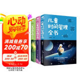 0-12岁儿童管理全书：时间管理+情绪管理+健康管理（京东套装3册）最温柔的教养和心理抚养的方法，如何说孩子才会听 怎么听孩子才肯说 真希望我父母读过这本书