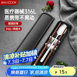 美厨（maxcook）316L不锈钢勺子木筷子餐具套装 鸡翅木便携式筷勺三件套MCK5596