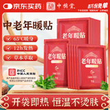 中稳堂暖宝宝热贴腰背膝暖贴发热贴暖身热敷艾灸热敷护腰老人专用40片
