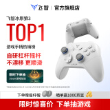 飞智冰原狼3  多模版无线游戏手柄 类xbox杠杆霍尔摇杆switch电脑PC手机steam体感NS
