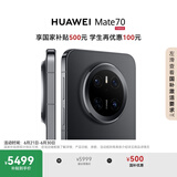 HUAWEI Mate 70 12GB+512GB曜石黑鸿蒙AI 红枫原色影像 超可靠玄武架构华为鸿蒙智能手机