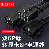 倍立方显卡供电线 6转8 双6PIN转8PIN二合一 18AWG 全黑线套1分2电源线  20CM
