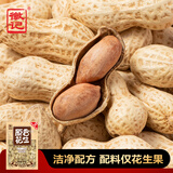 徽记原香花生300g/袋0添加低温慢烘醇香酥脆 坚果炒货佐酒佳品