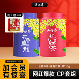 吴裕泰桂花乌龙茶铁观音茶叶浓香型新茶花果茶冷泡高山铁观音 cp组合套装110g*共2罐