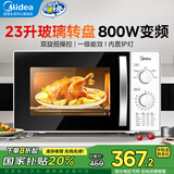 美的微波炉家用23升大容量 双旋扭转盘式均匀加热 800W变频速热 多功能五档火力 一级能效 23升