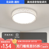 凡甄 led吸顶灯圆形卧室灯客厅灯创意书房儿童房温馨简约灯饰灯具套餐 花朵47CM语音智能调光
