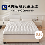 海澜之家（HLA）A类乳胶床垫床褥子可折叠宿舍家用加厚铺底垫被白色 90*200cm
