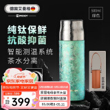 艾曼格（IMOGY）纯钛保温杯男女士大容量钛杯母亲节礼品送礼泡茶杯子户外焖茶水杯