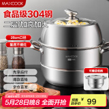 美厨（maxcook）蒸锅 304不锈钢26cm二层蒸锅 加厚复底汤锅 燃气电磁炉通用MCZ556