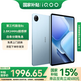 iQOO Pad2 第三代骁龙8S平板电脑 12.1英寸144Hz超感电竞屏 二合一游戏学生学习办公 vivo旗下2024新品 8GB+256GB 蓝霆 官方标配