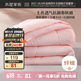 水星家纺被子春秋被秋冬被子被芯抗菌纤维被褥约3.1斤150*210cm粉