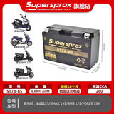 SUPERSPROX摩托车电瓶12V通用哈雷883宝马1250杜卡迪贝纳利KTM790赛600原装 ST7B-BS/150*65*95mm6.8A