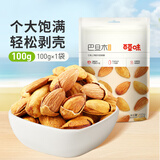 百草味巴旦木100g 奶油味 每日坚果干果休闲零食扁桃仁 新老包装随机发