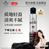 施华蔻（Schwarzkopf）got2b非凡绅士塑型发胶200ml(定型发胶蓬松喷雾干胶)(新老包装)