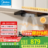 美的（Midea）家用抽油烟机燃气灶套装19/21可选立方大吸力顶吸式欧式烟灶二件套装三件套本店厨房排油烟机第1名 【单烟机触控T201】21m³智能干洗 厨房家电