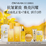 春娟黄芪古植臻萃套装宝石级焕亮闪耀保湿滋养紧致节日礼物送女友 5件套(水+乳+霜+精华+身体乳)