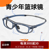 高特运动眼镜（OUTDO）篮球运动近视眼镜框打球护目镜男足球眼镜架防滑防雾配近视眼镜 青少年8-15岁-GT65050-C26透灰框