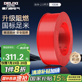 德力西（DELIXI）电线电缆BVR2.5平方单芯多股铜线家装家用铜芯电线100米红色火线 