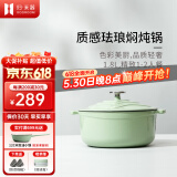 归.禾器珐琅锅多彩铸铁锅微压多功能炖锅电磁炉通用搪瓷锅平底家用汤锅 浅草绿 20cm 1.8L