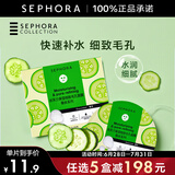 丝芙兰（SEPHORA）蚕丝面膜 保湿补水透亮 黄瓜5pcs