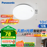 松下（Panasonic）吸顶灯走廊灯 LED人体感应灯具玄关卧室厨房 圆形12瓦