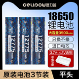德力普（Delipow）18650锂电池大容量3500毫安强光手电筒专用充电电池 麦克风/头灯/航模/小风扇等3.7V-4.2V通用