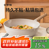 卡罗特 不粘锅炒锅麦饭石色不粘煎炒锅炒菜锅具电磁炉炒锅燃气灶通用 【套装】30cm炒锅+硅胶铲 30cm