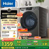 海尔（Haier）滚筒洗衣机全自动12公斤大容量超薄家用家电国家补贴20%一级能效 懒人家电以旧换新XQG120-L50DS 