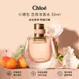 Chloe蔻依 恋旅女士小猪包浓香水50ml 花香西普调 女生生日礼物自营
