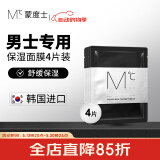 蒙度士（MdoC）男士舒缓保湿面膜18ml*4片韩国天丝精华锁水补水润提亮肤色
