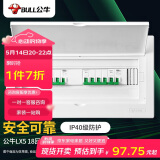 公牛（BULL）配电箱 18回路空开强电箱 家用终端配线箱白色盖板 LX5-18s