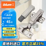 百隆（BLUM）奥地利进口CLIP100°全盖快装铰链橱柜衣柜门铰链组合五金配件