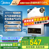 美的（Midea）燃气热水器天然气热水器厨房热水器即热强排水气双调变频节能恒温智能防冻HWA/HWF Pro国家补贴15% 14L 大水量变频节能更恒温店长推荐 天然气