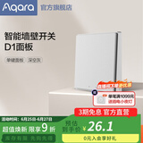 Aqara绿米联创智能墙壁开关D1白色 遥控开关 已接入米家 需搭配网关 【配件】深空灰-单键面板